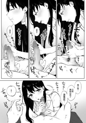 Iyashi Esthe no Minami-san Page #22
