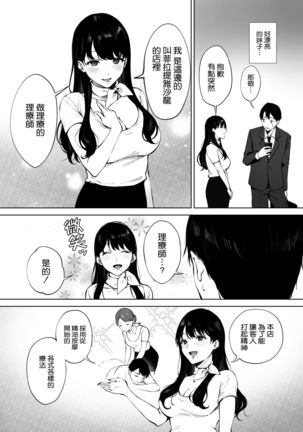 Iyashi Esthe no Minami-san Page #6