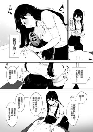 Iyashi Esthe no Minami-san Page #11