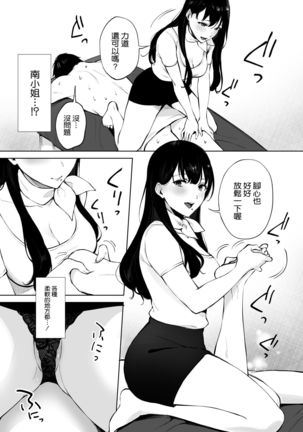 Iyashi Esthe no Minami-san Page #14