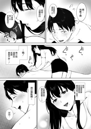 Iyashi Esthe no Minami-san Page #10
