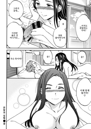 Kansatsu to Jissen | 관찰과 실행 Page #18