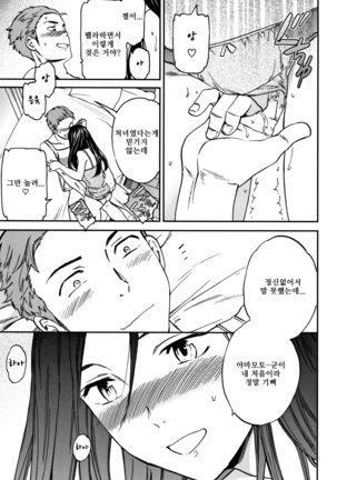 Kansatsu to Jissen | 관찰과 실행 Page #13