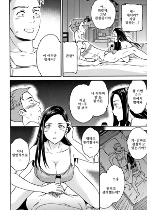 Kansatsu to Jissen | 관찰과 실행 Page #2