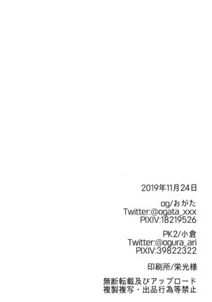 Kuro no Kenshi Chijoku Keikaku Page #26