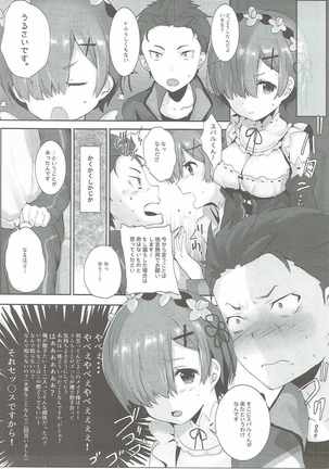 Rem no Ecchi na Nayami o Kaiketsu shitekudasai Page #4