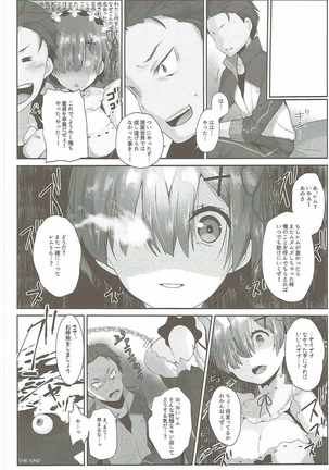 Rem no Ecchi na Nayami o Kaiketsu shitekudasai Page #17