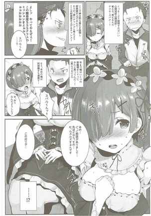 Rem no Ecchi na Nayami o Kaiketsu shitekudasai Page #5