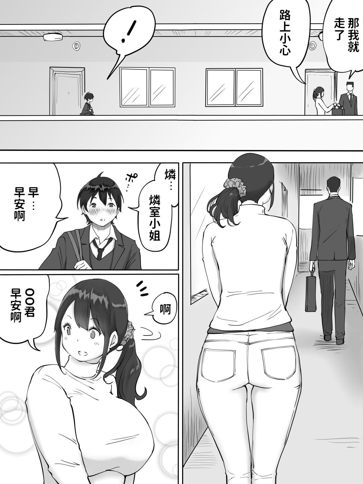 Boku ni sefri ga dekita riyuu otonari no hitozuma hen