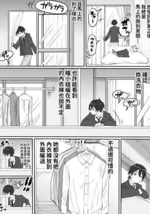Boku ni SeFri ga Dekita Riyuu ~Otonari no Hitozuma Hen~ - Page 8