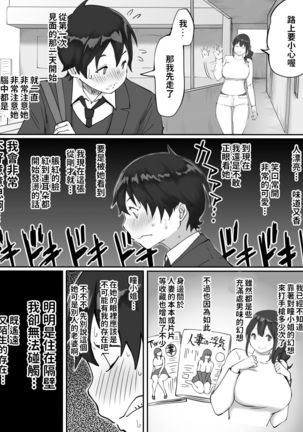 Boku ni SeFri ga Dekita Riyuu ~Otonari no Hitozuma Hen~ - Page 6