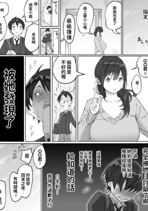 Boku ni SeFri ga Dekita Riyuu ~Otonari no Hitozuma Hen~ - Page 13