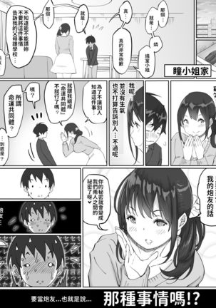 Boku ni SeFri ga Dekita Riyuu ~Otonari no Hitozuma Hen~ - Page 14