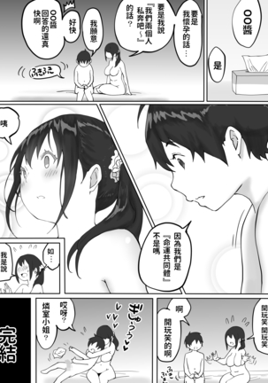 Boku ni SeFri ga Dekita Riyuu ~Otonari no Hitozuma Hen~ - Page 61