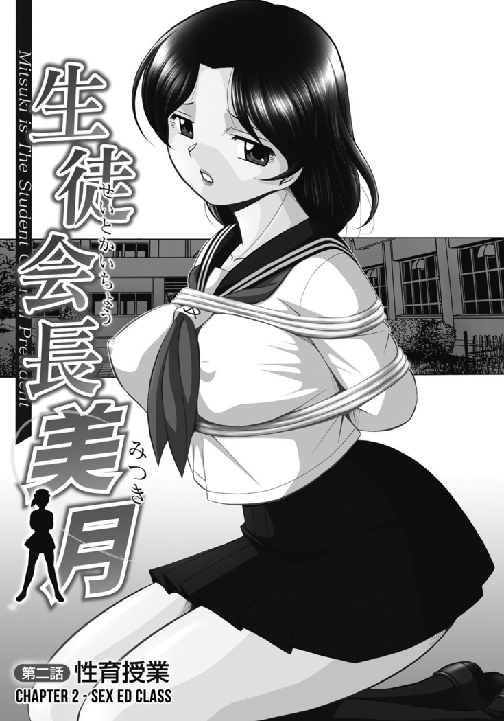 Seitokaichou Mitsuki