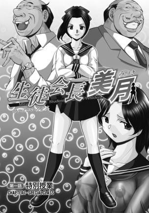 Seitokaichou Mitsuki