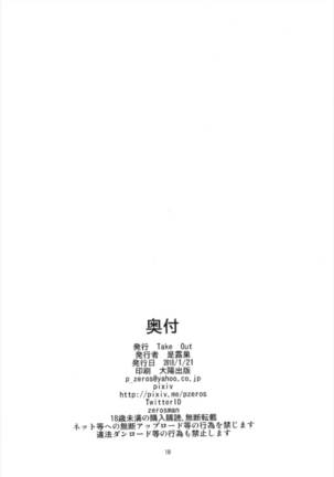 Danzou no Okuchi Page #19