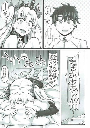 エレラブ Page #6