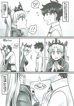 エレラブ Page #4