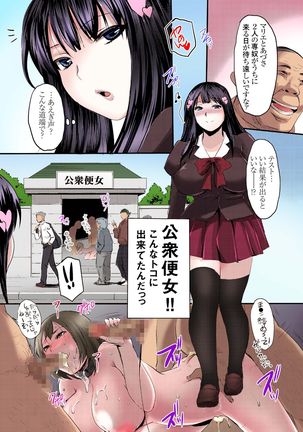 Muku mo Seiso mo Seijun mo ... Kono Gakuen de Ochite iku Watashi - Page 20