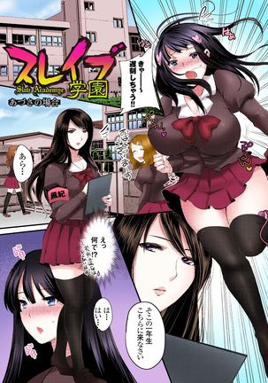 Muku mo Seiso mo Seijun mo ... Kono Gakuen de Ochite iku Watashi - Page 3