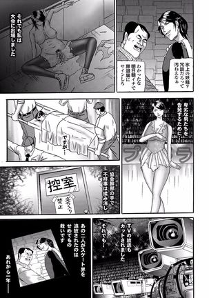 Gesu Otoko ni Yararete Nikutsubo Ochi Sono Roku - Page 20