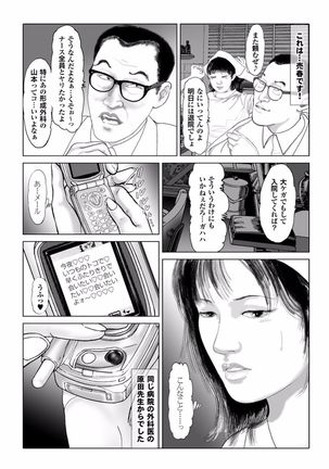 Gesu Otoko ni Yararete Nikutsubo Ochi Sono Roku - Page 116