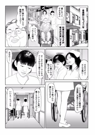 Gesu Otoko ni Yararete Nikutsubo Ochi Sono Roku - Page 112
