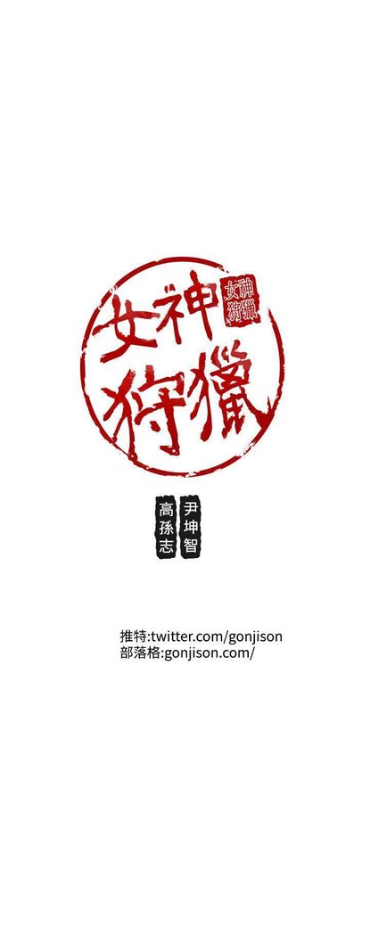 女神狩猎8-11 Chinese