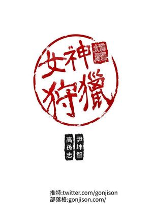 女神狩猎8-11 Chinese Page #71