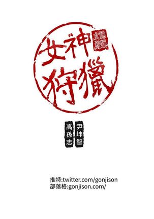 女神狩猎8-11 Chinese Page #95