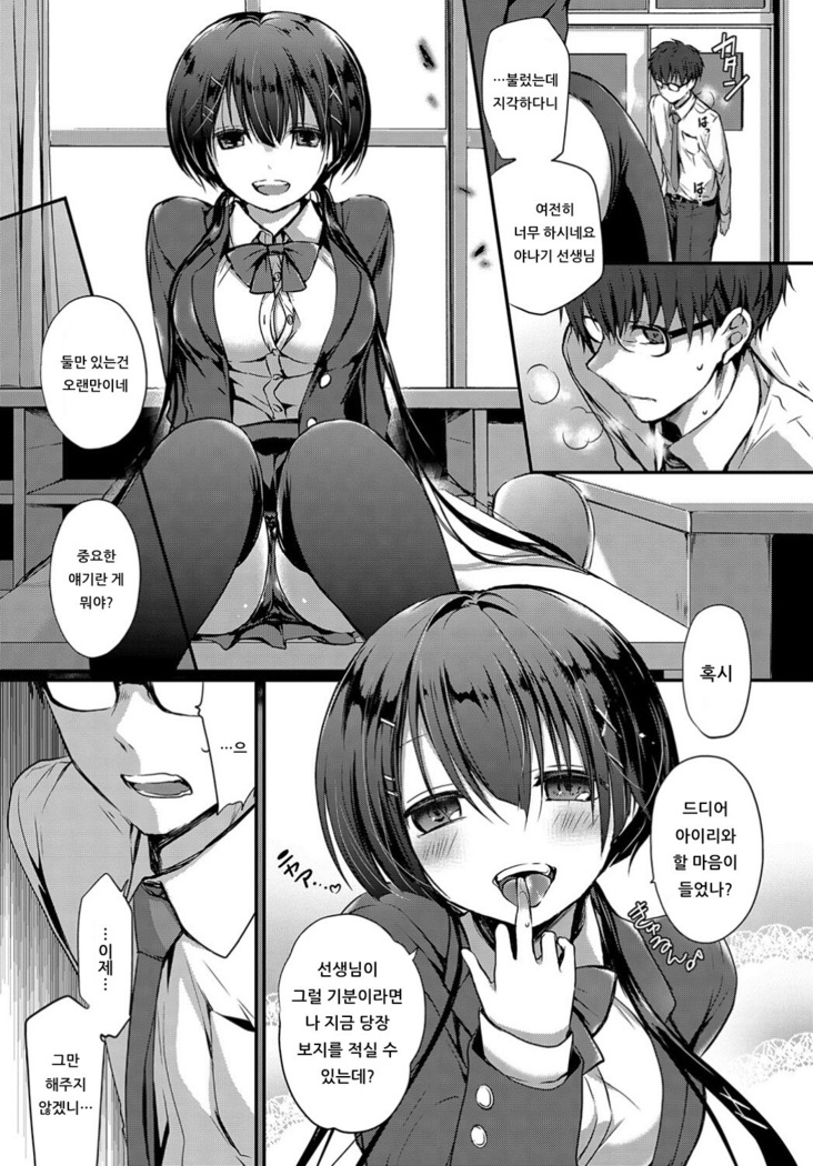 Tokubetsu Atsukai. 2 -Seiron- - Special Treatment | 특별취급. 2 -정론-