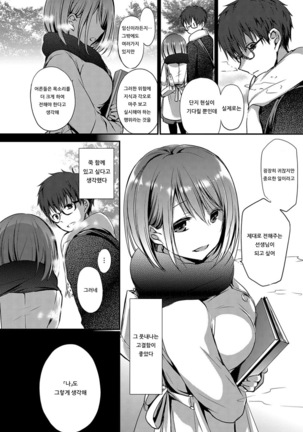 Tokubetsu Atsukai. 2 -Seiron- - Special Treatment | 특별취급. 2 -정론- Page #15