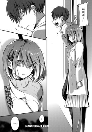 Tokubetsu Atsukai. 2 -Seiron- - Special Treatment | 특별취급. 2 -정론- Page #25