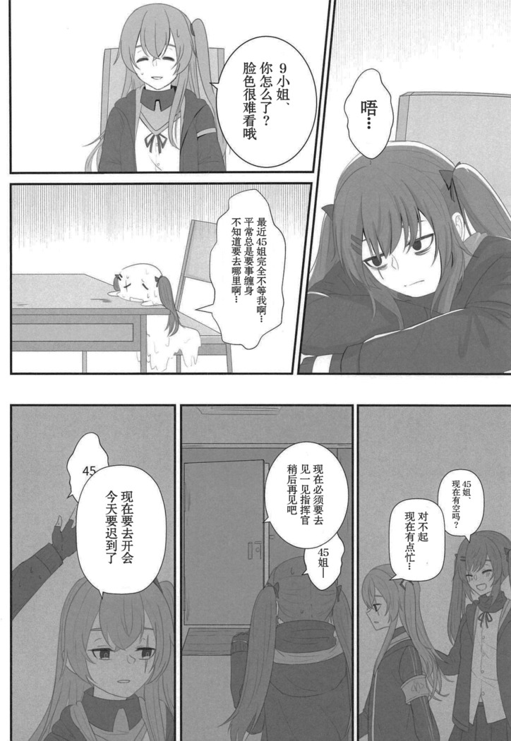 Watashi no 45-nee wa Hitori dake!