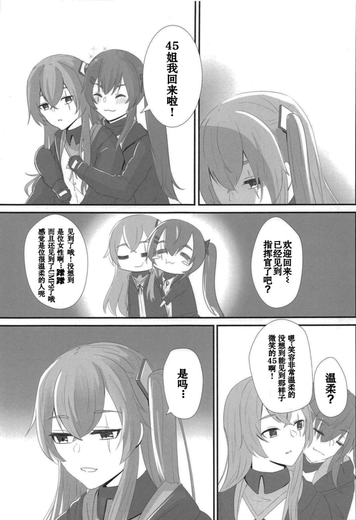Watashi no 45-nee wa Hitori dake!