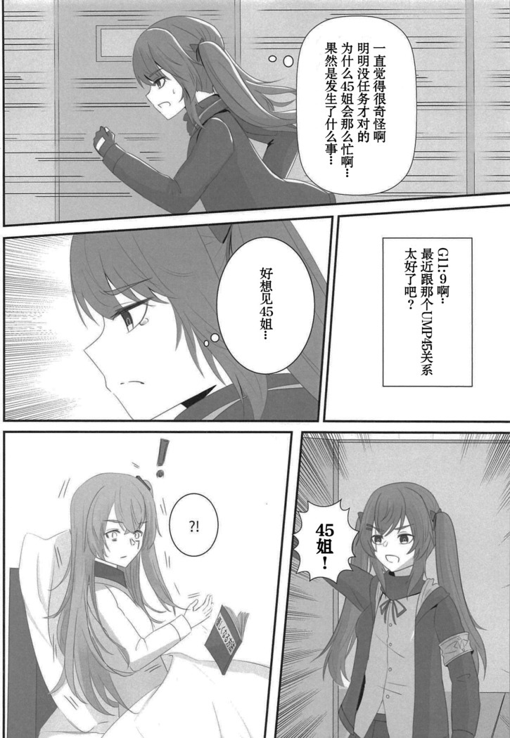Watashi no 45-nee wa Hitori dake!