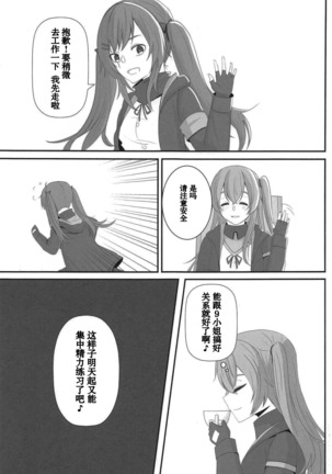 Watashi no 45-nee wa Hitori dake! Page #20