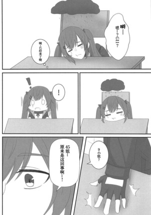 Watashi no 45-nee wa Hitori dake! Page #19