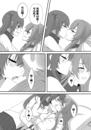 Watashi no 45-nee wa Hitori dake! Page #24