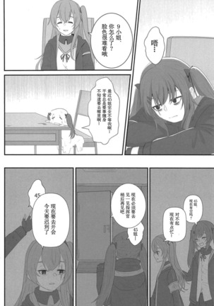 Watashi no 45-nee wa Hitori dake! Page #17