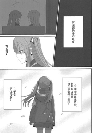 Watashi no 45-nee wa Hitori dake! Page #16