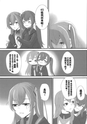 Watashi no 45-nee wa Hitori dake!