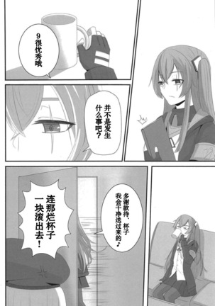 Watashi no 45-nee wa Hitori dake! Page #15