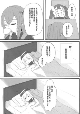 Watashi no 45-nee wa Hitori dake! Page #18