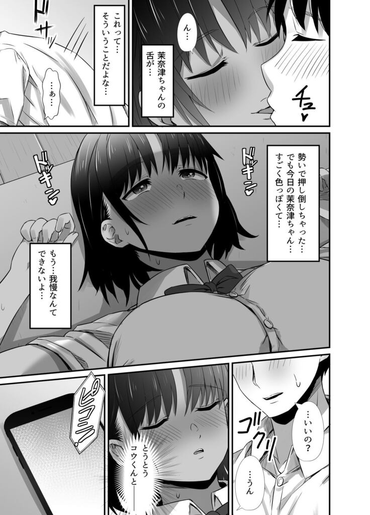 Manatsu no Chigiri 2 ~ Tawamure ni Yogosareta Mizugi no Shita no Seiso Hada
