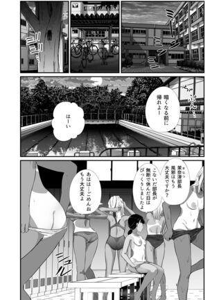 Manatsu no Chigiri 2 ~ Tawamure ni Yogosareta Mizugi no Shita no Seiso Hada Page #50