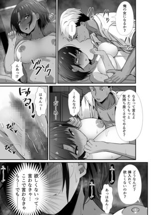Manatsu no Chigiri 2 ~ Tawamure ni Yogosareta Mizugi no Shita no Seiso Hada Page #81