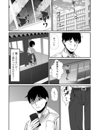 Manatsu no Chigiri 2 ~ Tawamure ni Yogosareta Mizugi no Shita no Seiso Hada Page #20