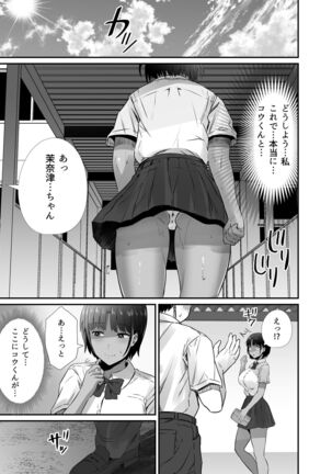 Manatsu no Chigiri 2 ~ Tawamure ni Yogosareta Mizugi no Shita no Seiso Hada Page #41